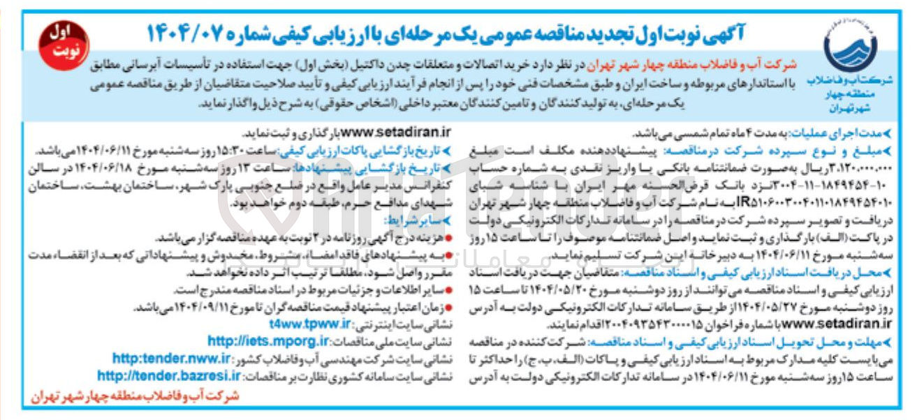 تصویر کوچک آگهی دارد خرید اتصالات و متعلقات چدن داکتیل 