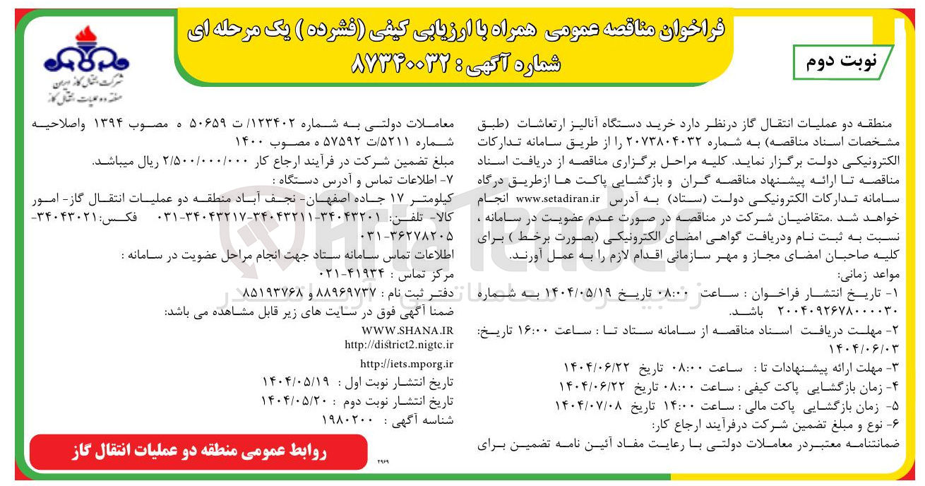 تصویر کوچک آگهی خرید دستگاه آنالیز ارتعاشات 
