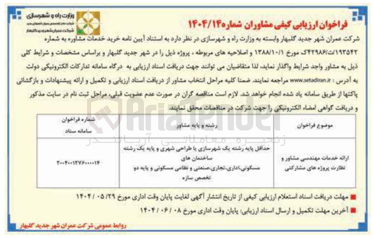 تصویر کوچک آگهی خرید خدمات مشاوره 