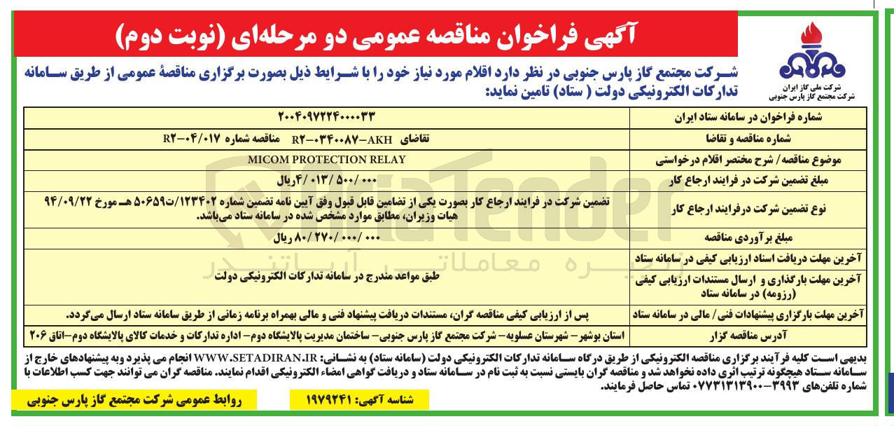 تصویر کوچک آگهی RELAY PROTECTION MICOM 
