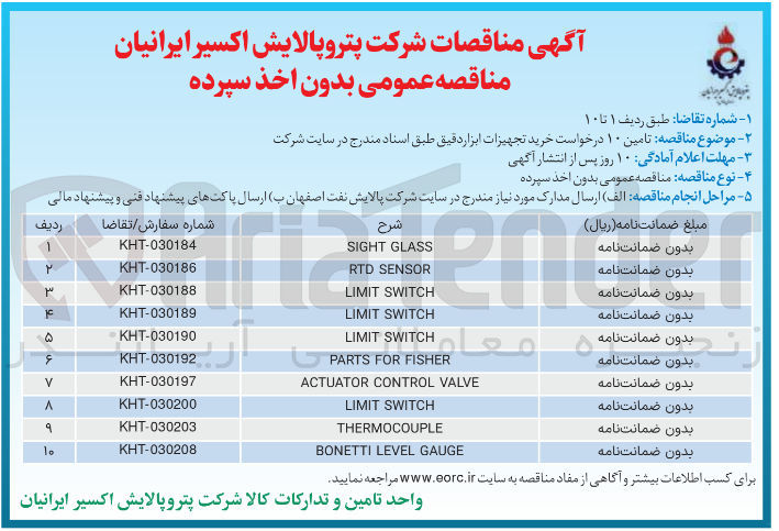 تصویر کوچک آگهی خرید تجهیزات ابزار دقیق 