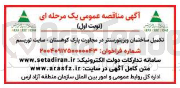 تصویر کوچک آگهی تکمیل ساختمان ویزیتور سنتر