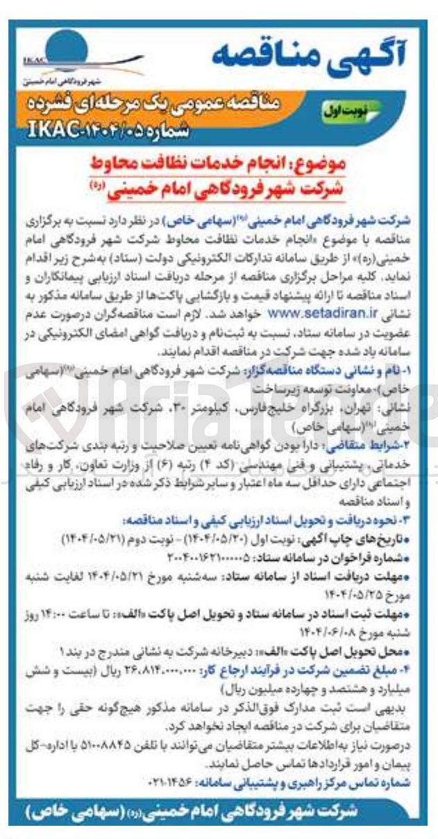 تصویر کوچک آگهی  انجام خدمات نظافت