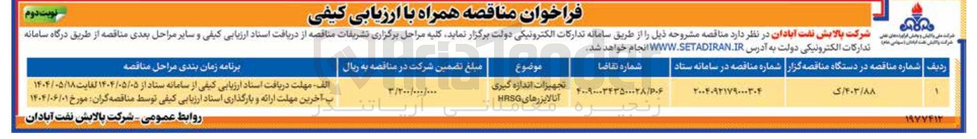 تصویر کوچک آگهی تجهیزات اندازه گیری آنالایزرهای MASO