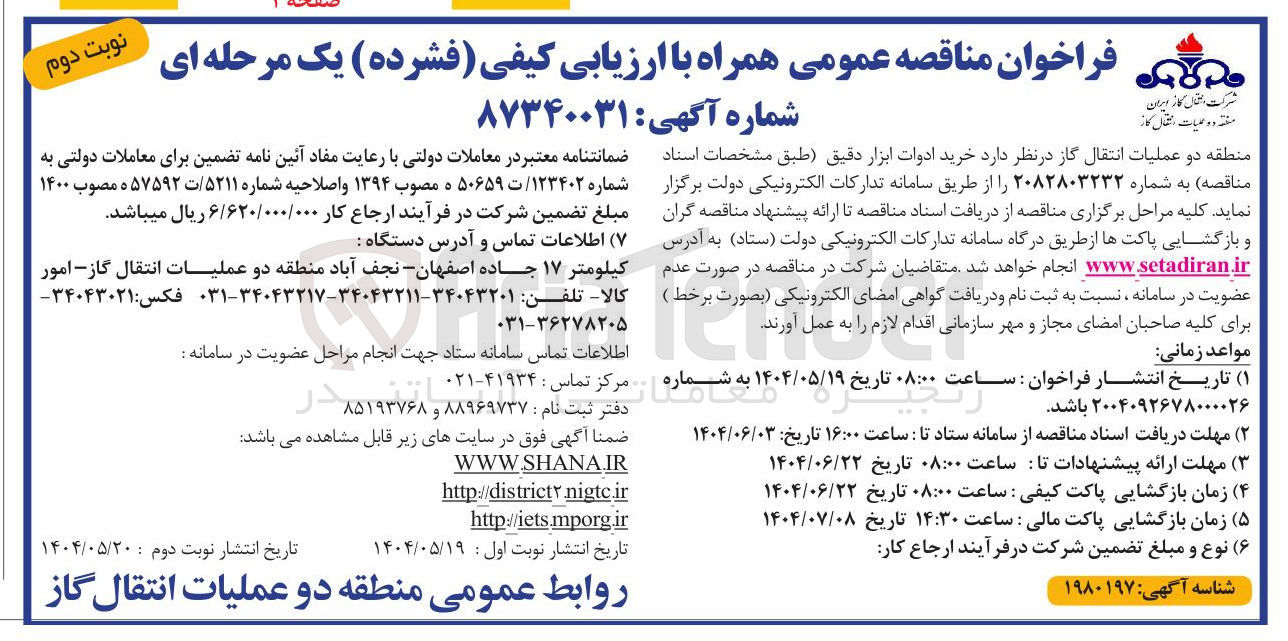 تصویر کوچک آگهی خرید ادوات ابزار دقیق