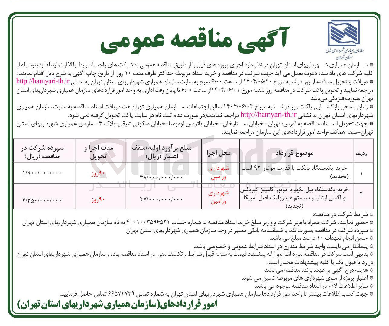 تصویر کوچک آگهی خرید یکدستگاه بابکت با قدرت موتور ۹۲ اسب