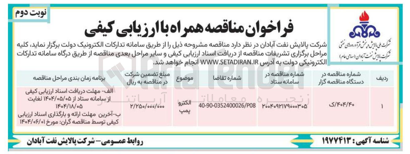 تصویر کوچک آگهی الکتروپمپ