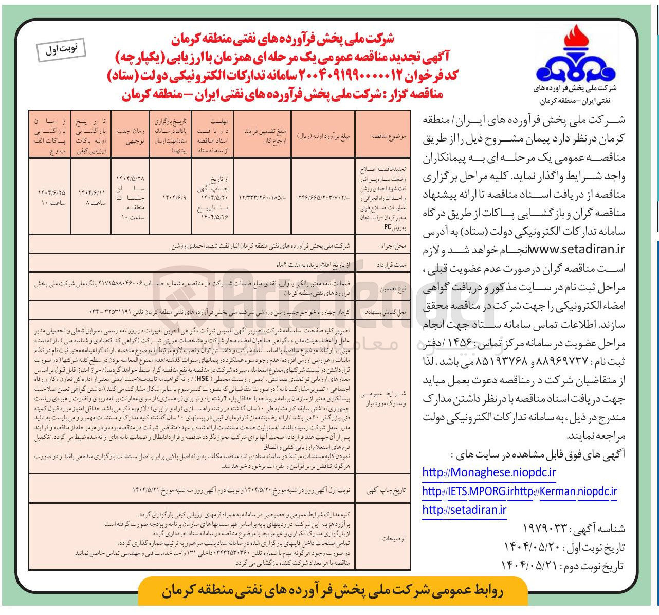 تصویر کوچک آگهی اصلاح وضعیت سازه پل انبار نفت و احداث راه انحرافی و عملیات اصلاح طولی 