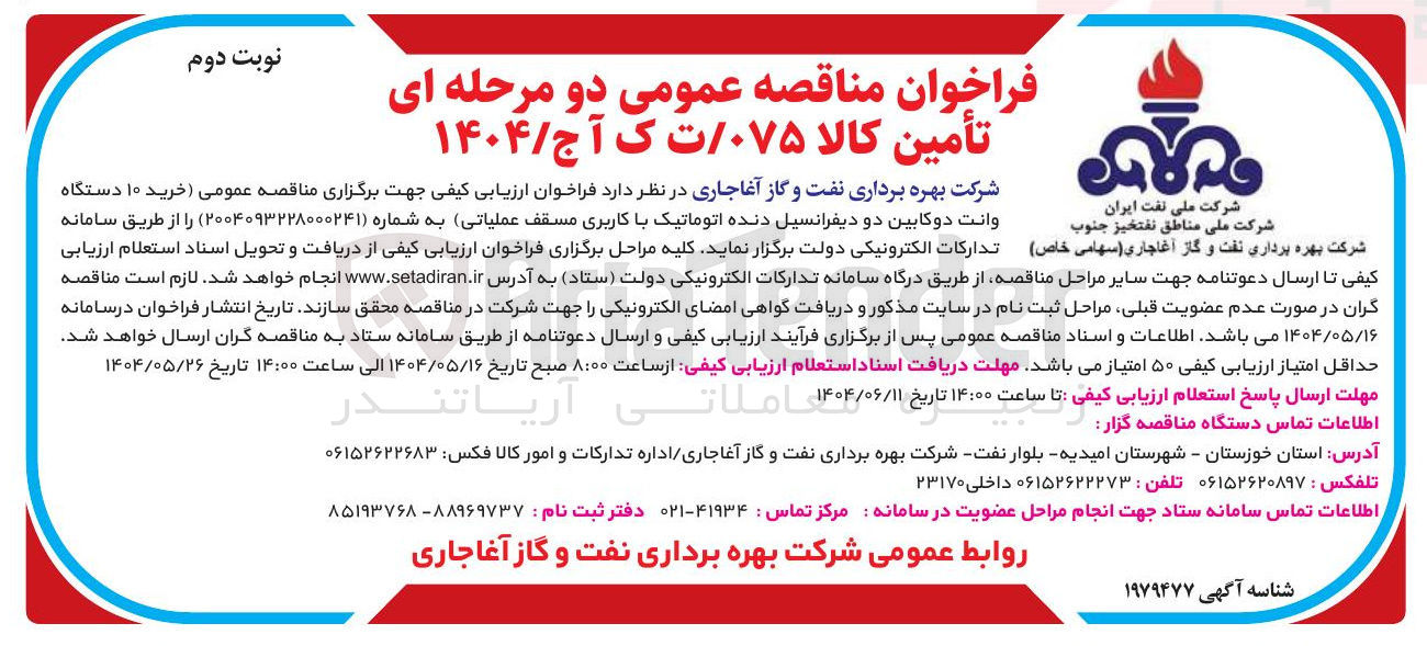 تصویر کوچک آگهی رید ۱۰ دستگاه وانت دو کابین دو دیفرانسیل دنده اتوماتیک با کاربری مسقف عملیاتی