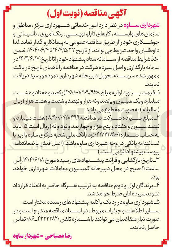 تصویر کوچک آگهی  تابلو نویسی ، رنگ آمیزی ، تأسیساتی و جوشکاری 