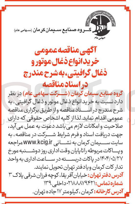 تصویر کوچک آگهی خرید انواع ذغال موتور و ذغال گرافیتی