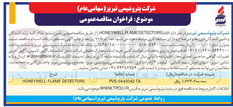 تصویر کوچک آگهی اقلام DETECTORS FLAME HONEYWELL