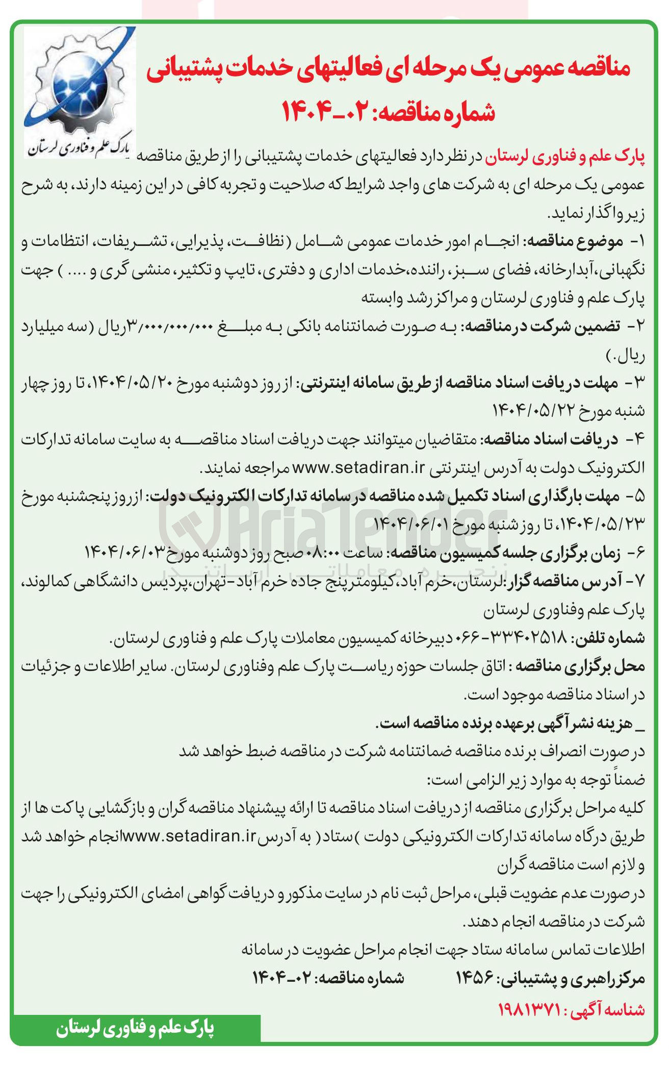تصویر کوچک آگهی  انجام امور خدمات عمومی شامل نظافت ، پذیرایی تشریفات انتظامات و نگهبانی ، آبدارخانه فضای سبز راننده خدمات اداری و دفتری تایپ و تکثیر منشی گری و ....