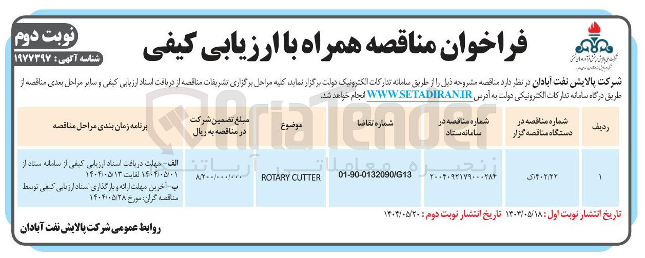 تصویر کوچک آگهی CUTTER ROTARY 

