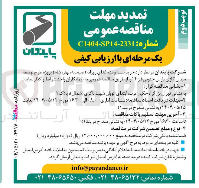 تصویر کوچک آگهی خرید سه وعده غذای روزانه صبحانه نهار شام