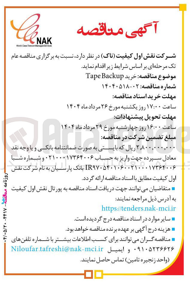 تصویر کوچک آگهی خرید Tape Backup 