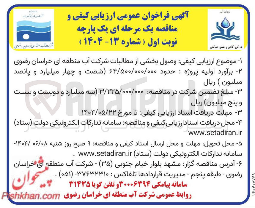 تصویر کوچک آگهی وصول بخشی از مطالبات شرکت