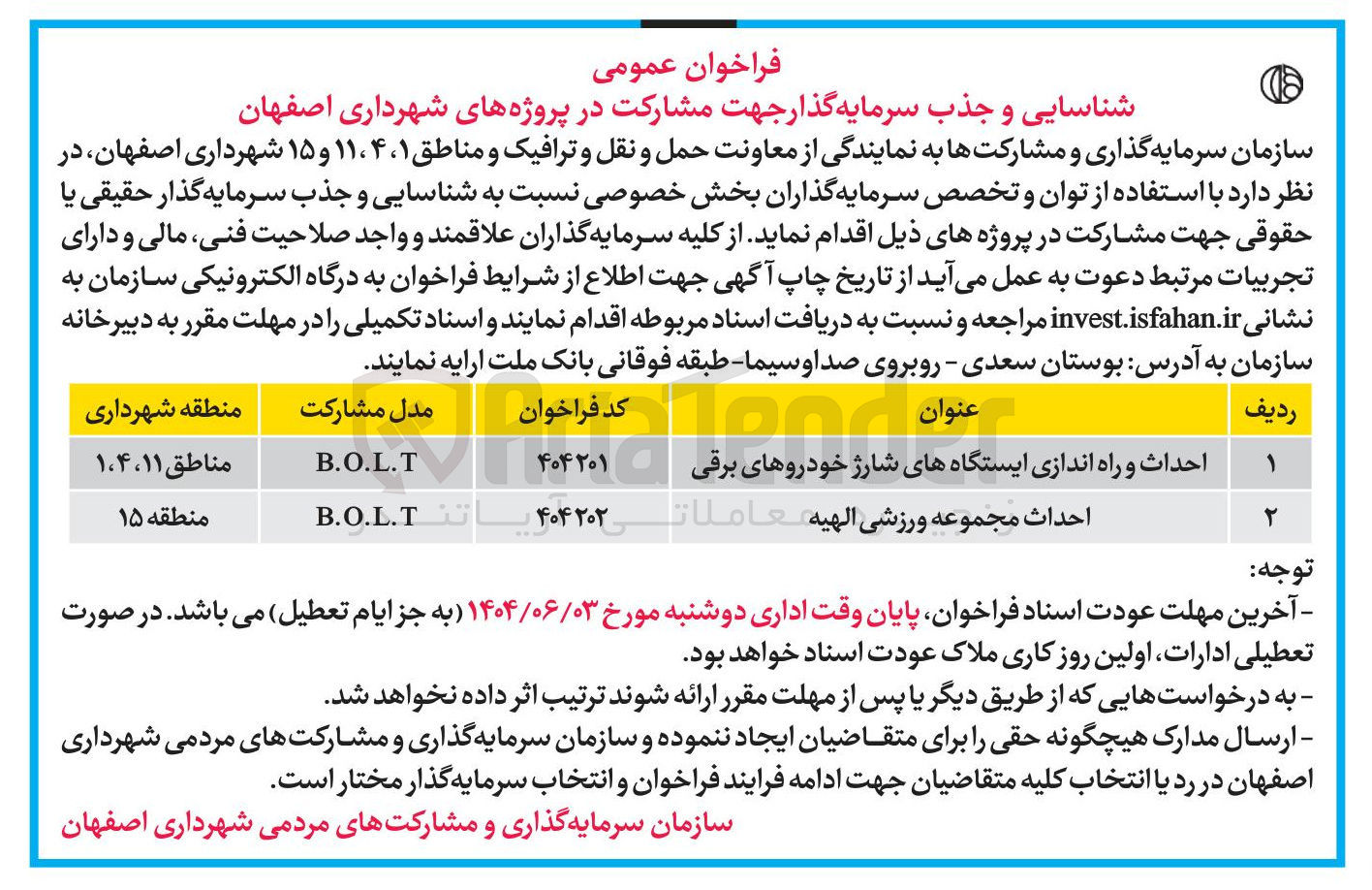 تصویر کوچک آگهی احداث مجموعه ورزشی الهیه 
