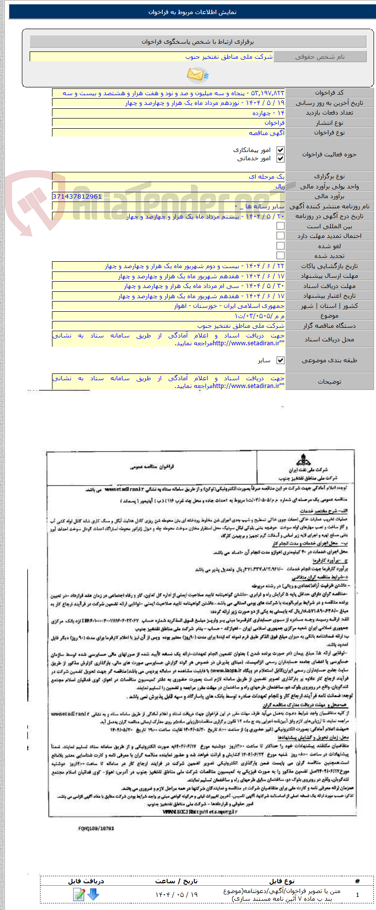 تصویر کوچک آگهی م م /۰۳/۰۵۰۵/ت۱