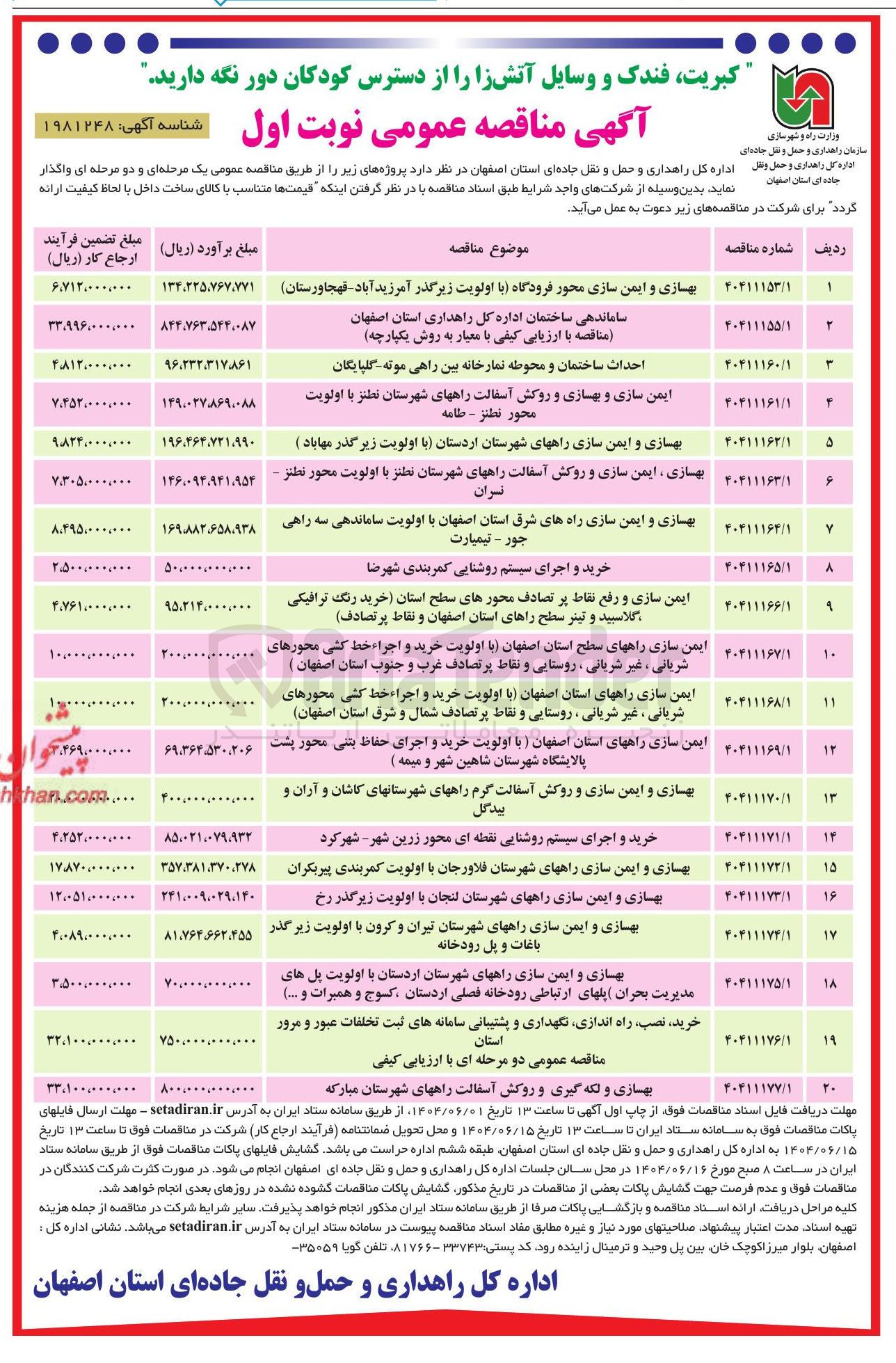 تصویر کوچک آگهی بهسازی و ایمن سازی راهها