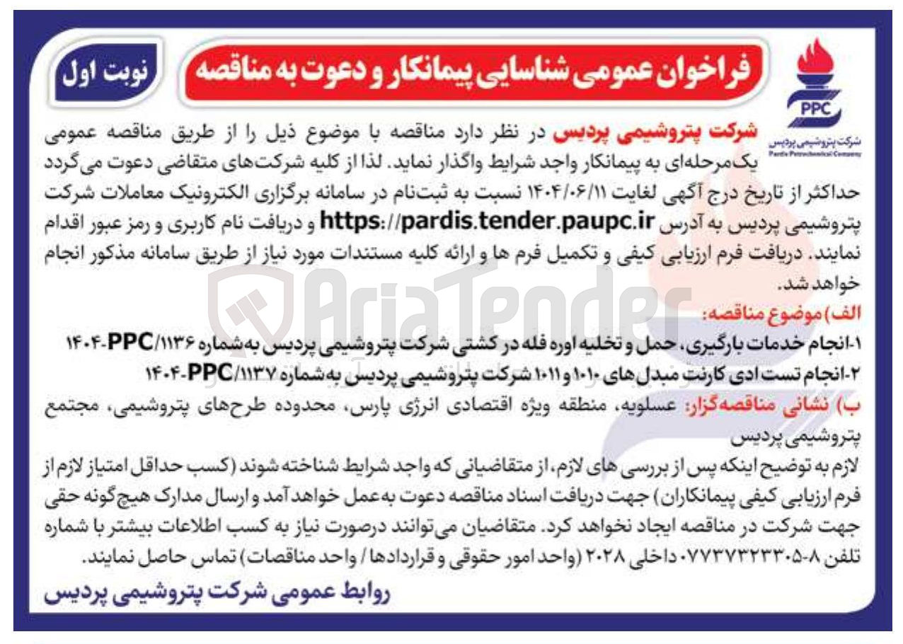 تصویر کوچک آگهی انجام تست ادی کارنت مبدل های ۱۰۱۰ و ۱۰۱۱ 