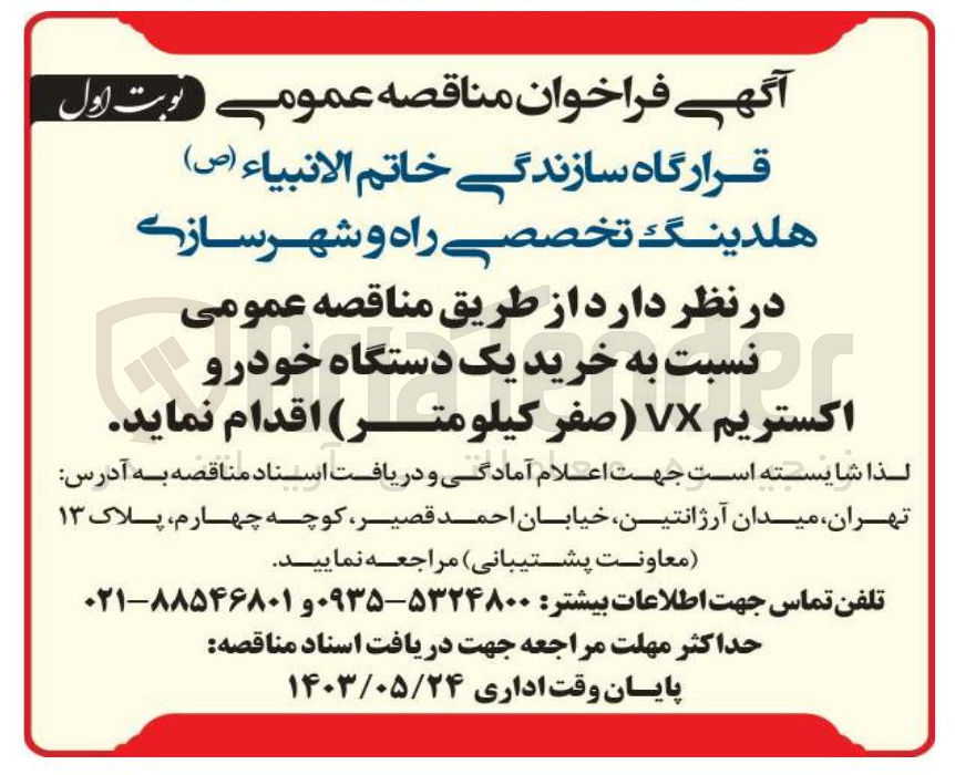 تصویر کوچک آگهی خرید یک دستگاه خودرو اکستریم VX (صفر کیلومتر) 