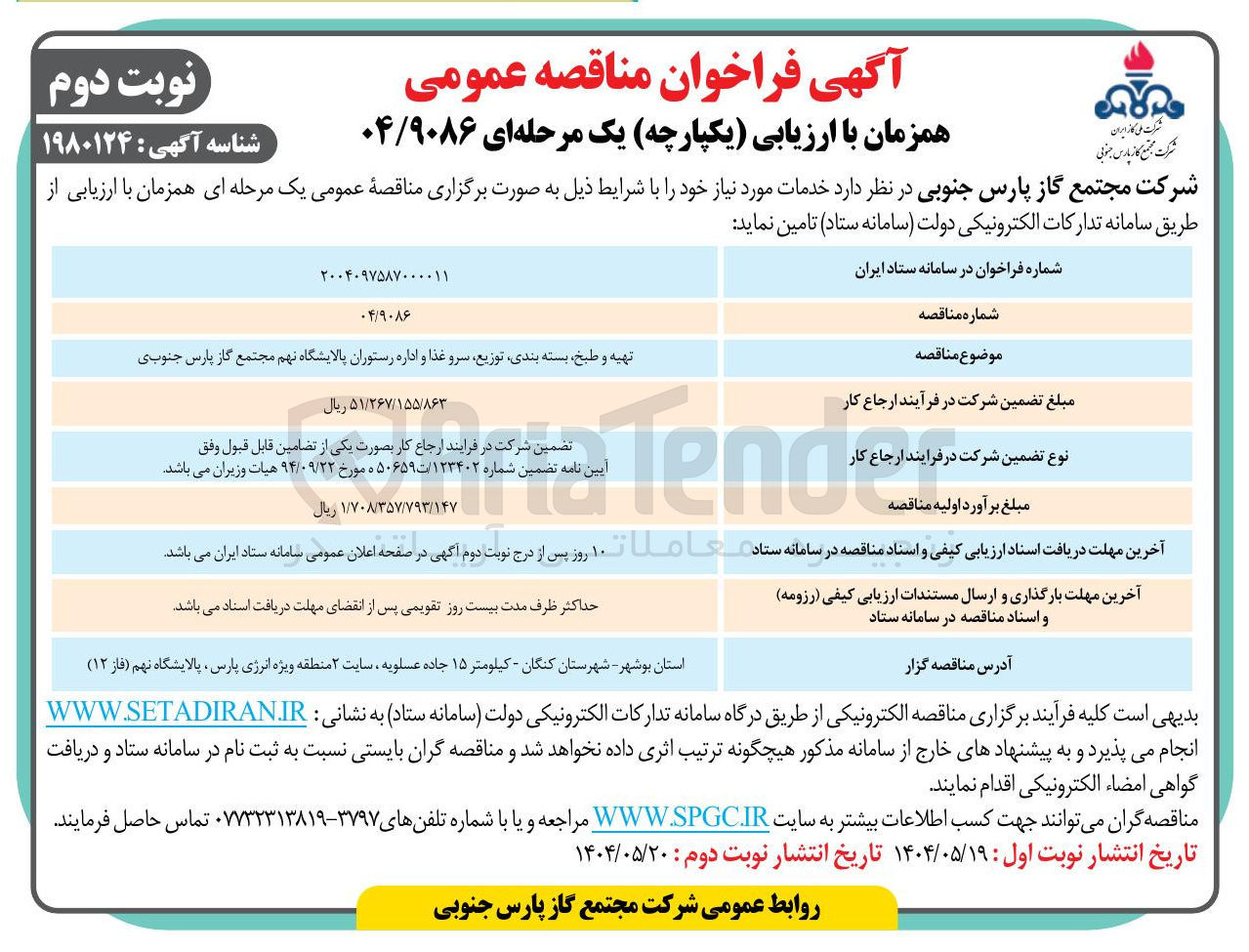 تصویر کوچک آگهی تهیه و طبخ بسته بندی توزیع سرو غذا و اداره رستوران 