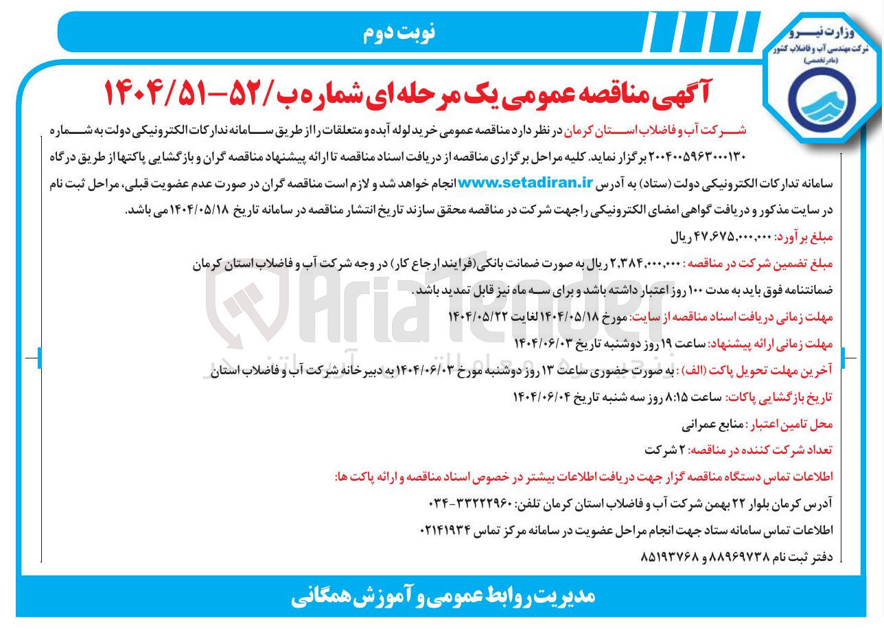 تصویر کوچک آگهی خرید لوله آبده و متعلقات 