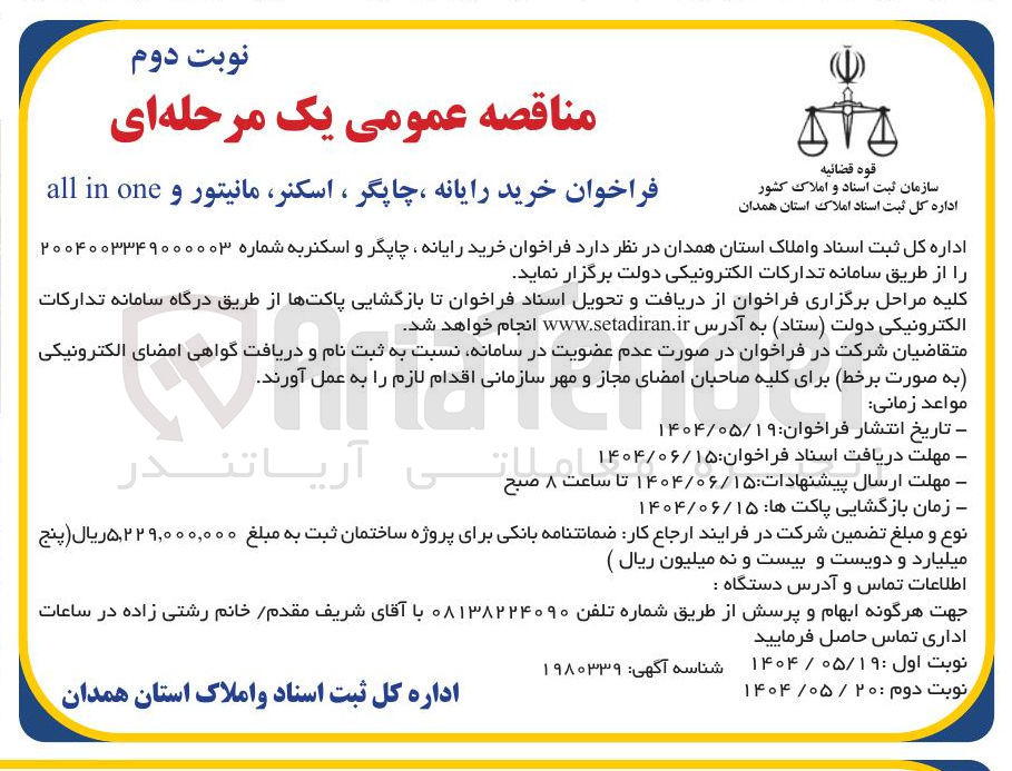 تصویر کوچک آگهی خرید رایانه ، چاپگر ، اسکنر ، مانیتور و one in all 
