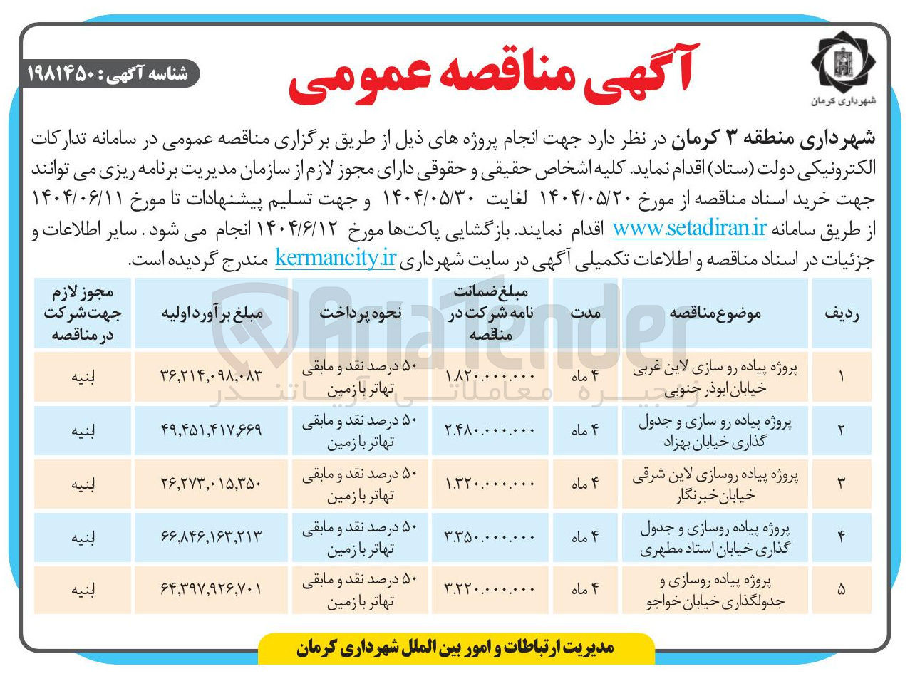 تصویر کوچک آگهی پروژه پیاده رو سازی و جدول گذاری