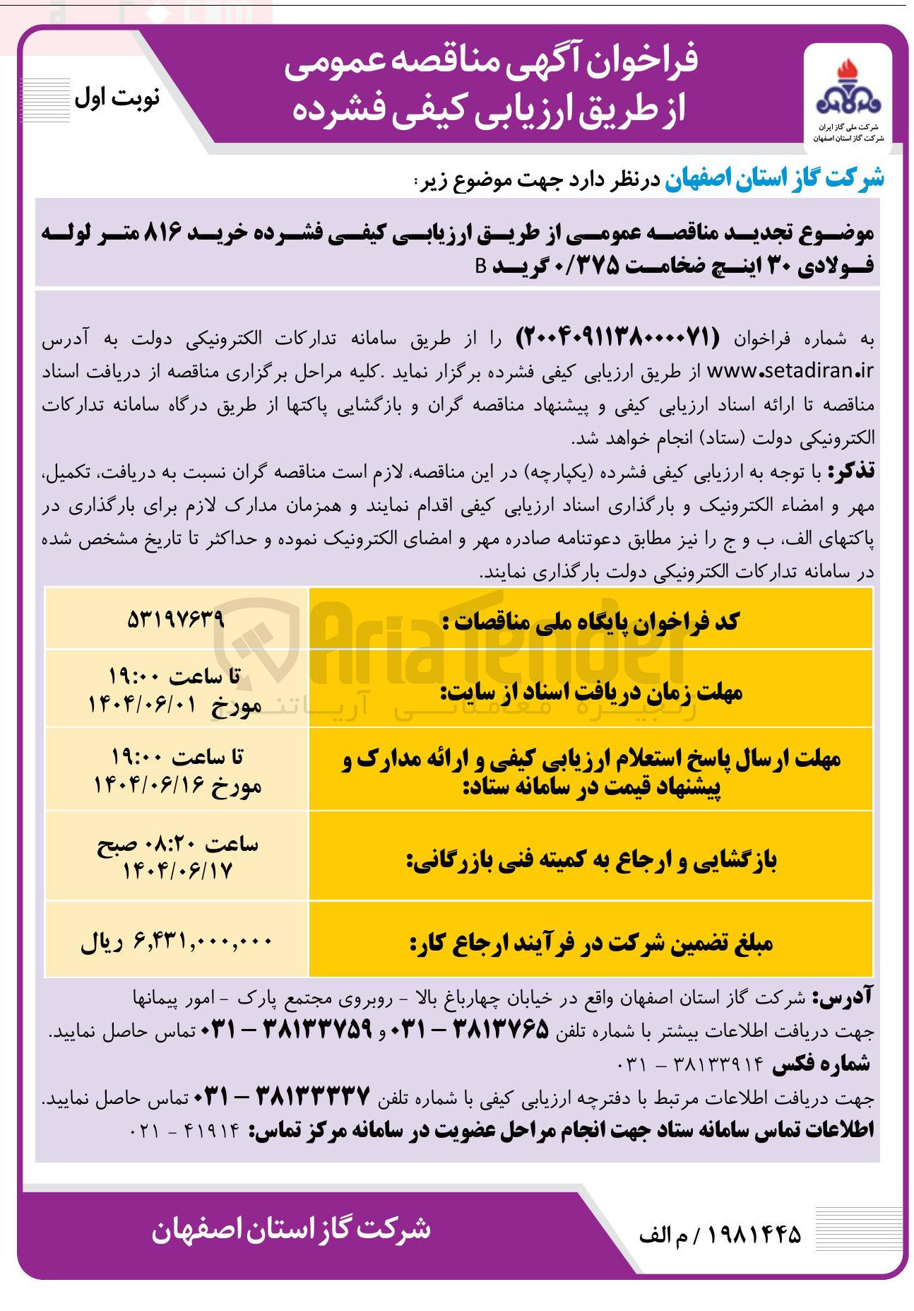 تصویر کوچک آگهی خرید ۸۱۶ متر لوله فولادی ۳۰ اینچ ضخامت 375 /0 گرید B