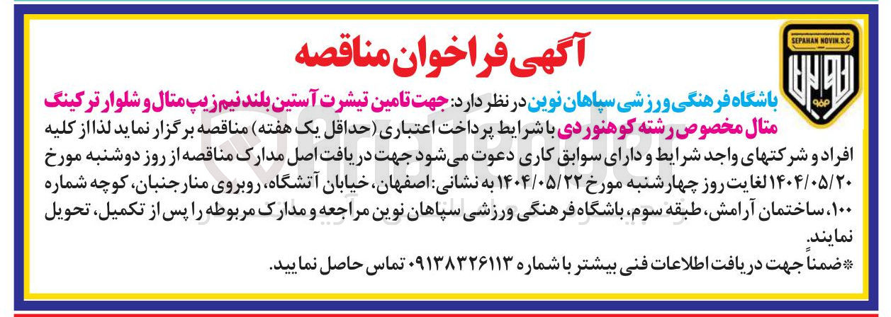 تصویر کوچک آگهی تامین تیشرت آستین بلند نیم زیپ متال و شلوار ترکینگ متال مخصوص رشته کوهنوردی