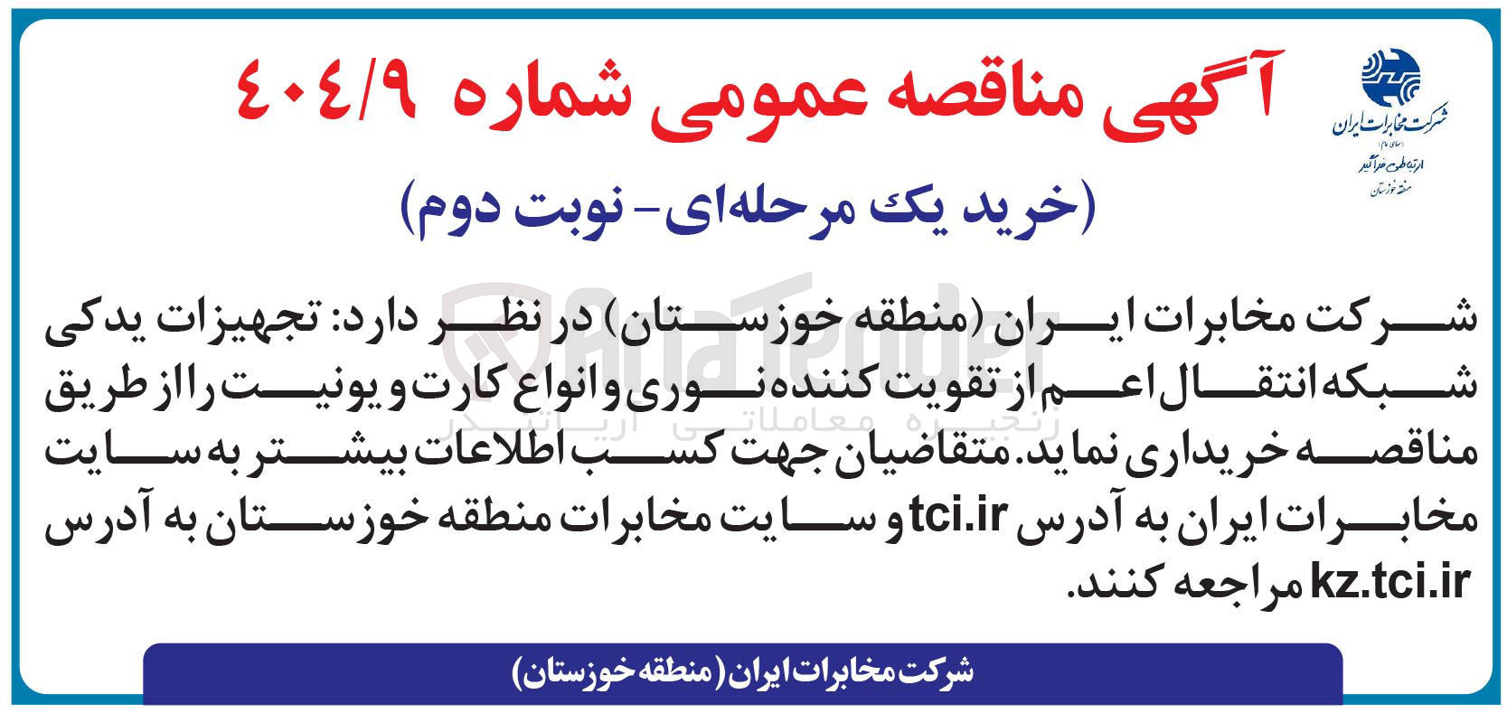 تصویر کوچک آگهی تجهیزات یدکی شبکه انتقال اعم از تقویت کننده نوری و انواع کارت و یونیت