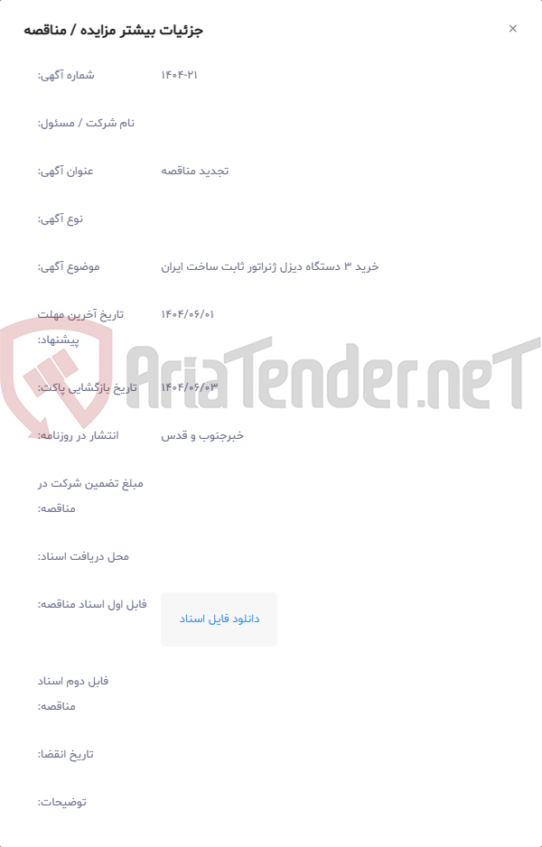 تصویر کوچک آگهی خرید 3 دستگاه دیزل ژنراتور ثابت ساخت ایران