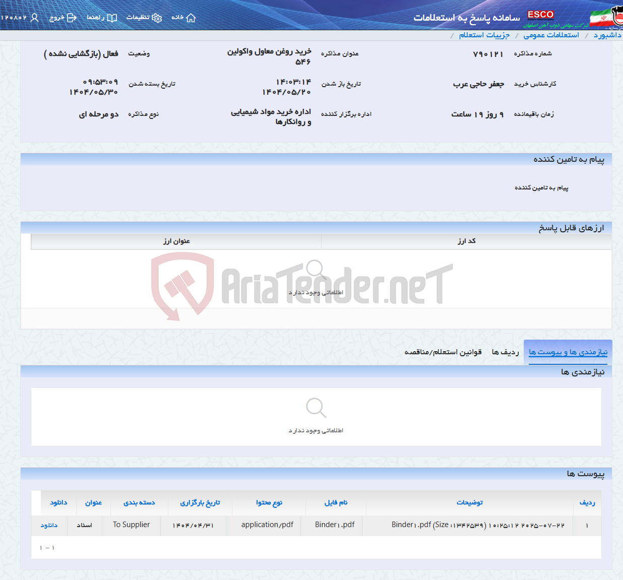 تصویر کوچک آگهی خرید روغن معاول واکولین 546