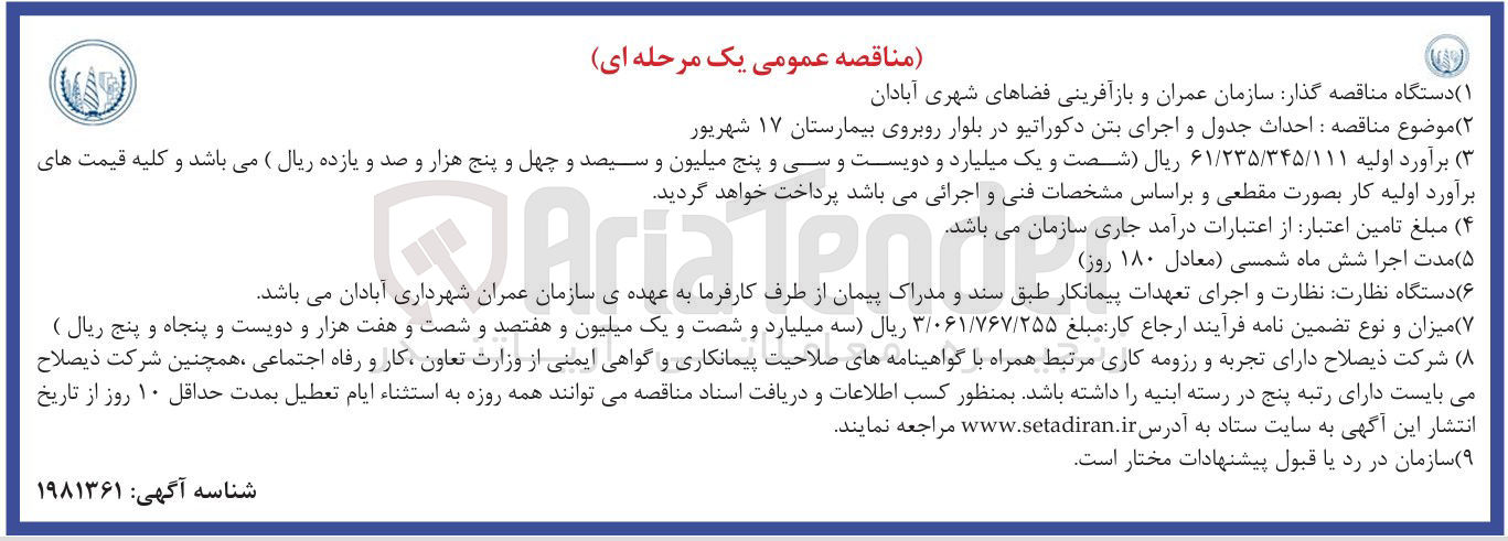 تصویر کوچک آگهی  احداث جدول و اجرای بتن دکوراتیو 