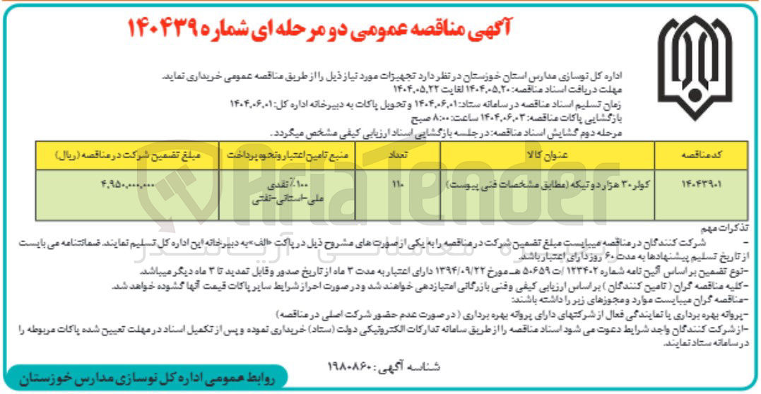 تصویر کوچک آگهی خرید کولر ۳۰ هزار دو تیکه 