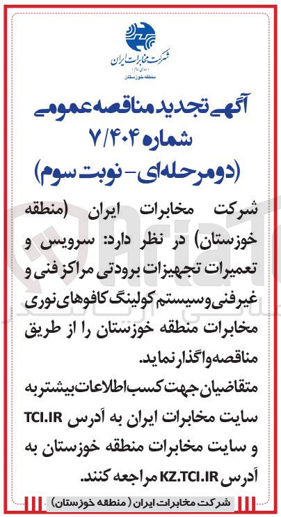تصویر کوچک آگهی سرویس و تعمیرات تجهیزات برودتی مراکز فنی و غیر فنی و سیستم کولینگ کافوهای نوری