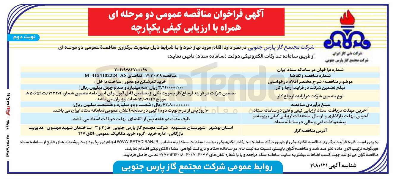 تصویر کوچک آگهی خرید کمر شکن دو محور ( ساخت داخل ) 