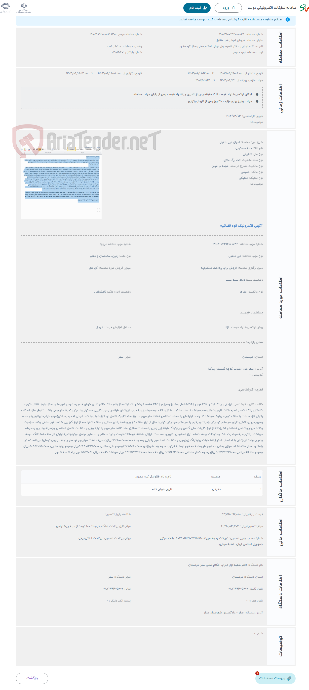 تصویر کوچک آگهی حراج اموال غیر منقول