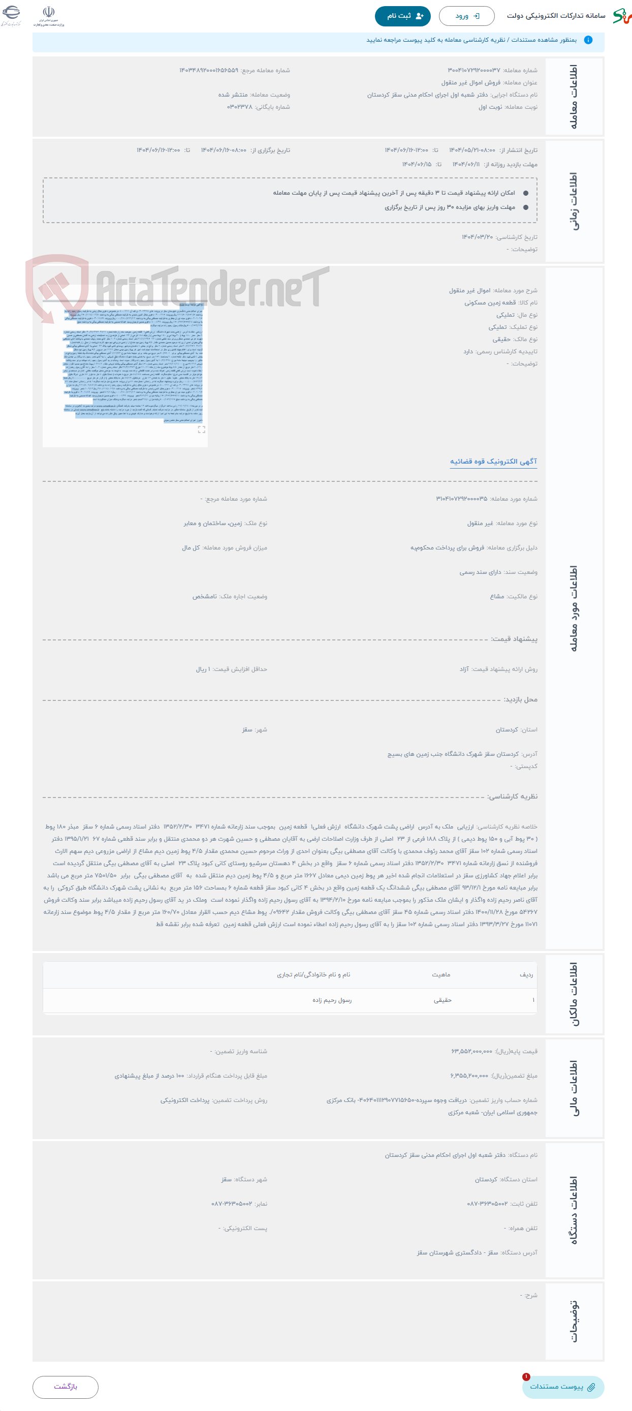 تصویر کوچک آگهی حراج اموال غیر منقول