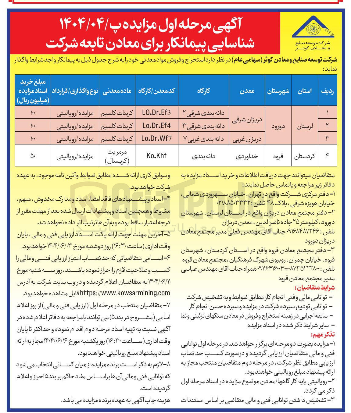 تصویر کوچک آگهی  استخراج و فروش مواد معدنی 
