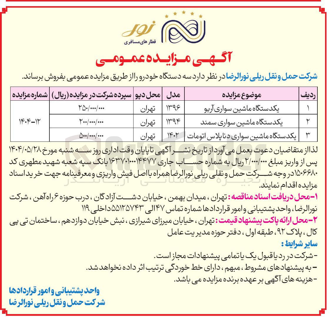 تصویر کوچک آگهی یکدستگاه ماشین سواری دنا پلاس اتومات 
