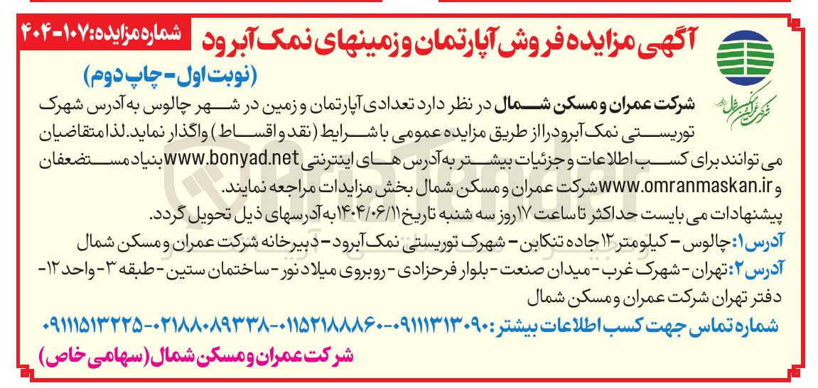 تصویر کوچک آگهی  فروش آپارتمان و زمینها
