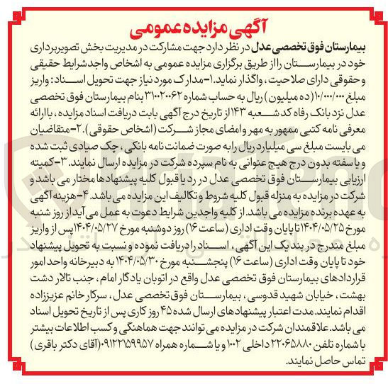 تصویر کوچک آگهی مشارکت در مدیریت بخش تصویر برداری 
