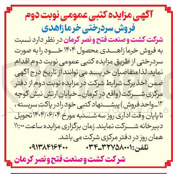 تصویر کوچک آگهی فروش خرما زاهدی محصول ۱۴۰۴