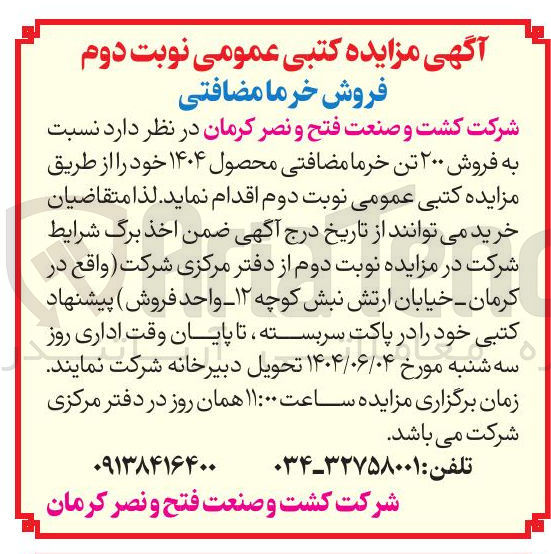 تصویر کوچک آگهی  فروش ۲۰۰ تن خرما مضافتی 
