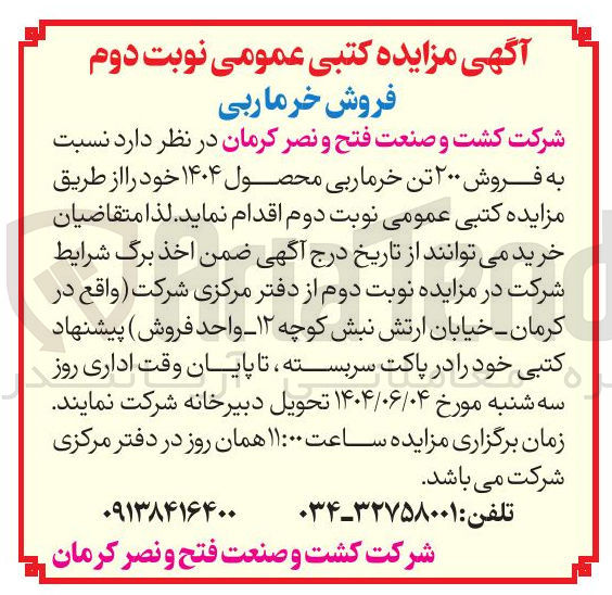 تصویر کوچک آگهی  فروش ۲۰۰ تن خرما ربی 