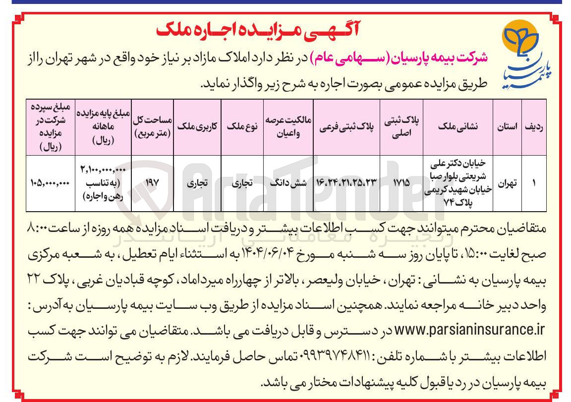 تصویر کوچک آگهی فروش ملک به پلاک ثبتی 1715 با کاربری تجاری
