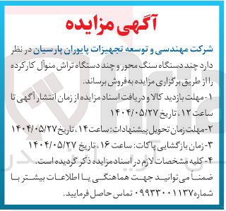 تصویر کوچک آگهی چند دستگاه سنگ محور و چند دستگاه تراش منوال کارکرده
